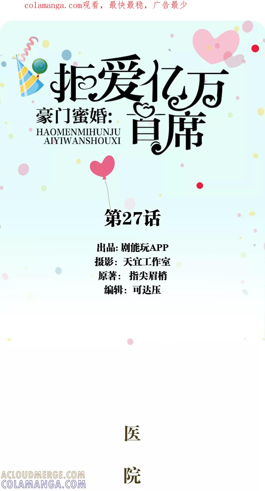 第27话-豪门蜜婚：拒爱亿万首席-剧能玩（第1张）