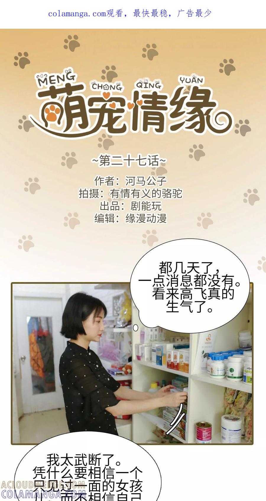 第27话-萌宠情缘-剧能玩（第1张）
