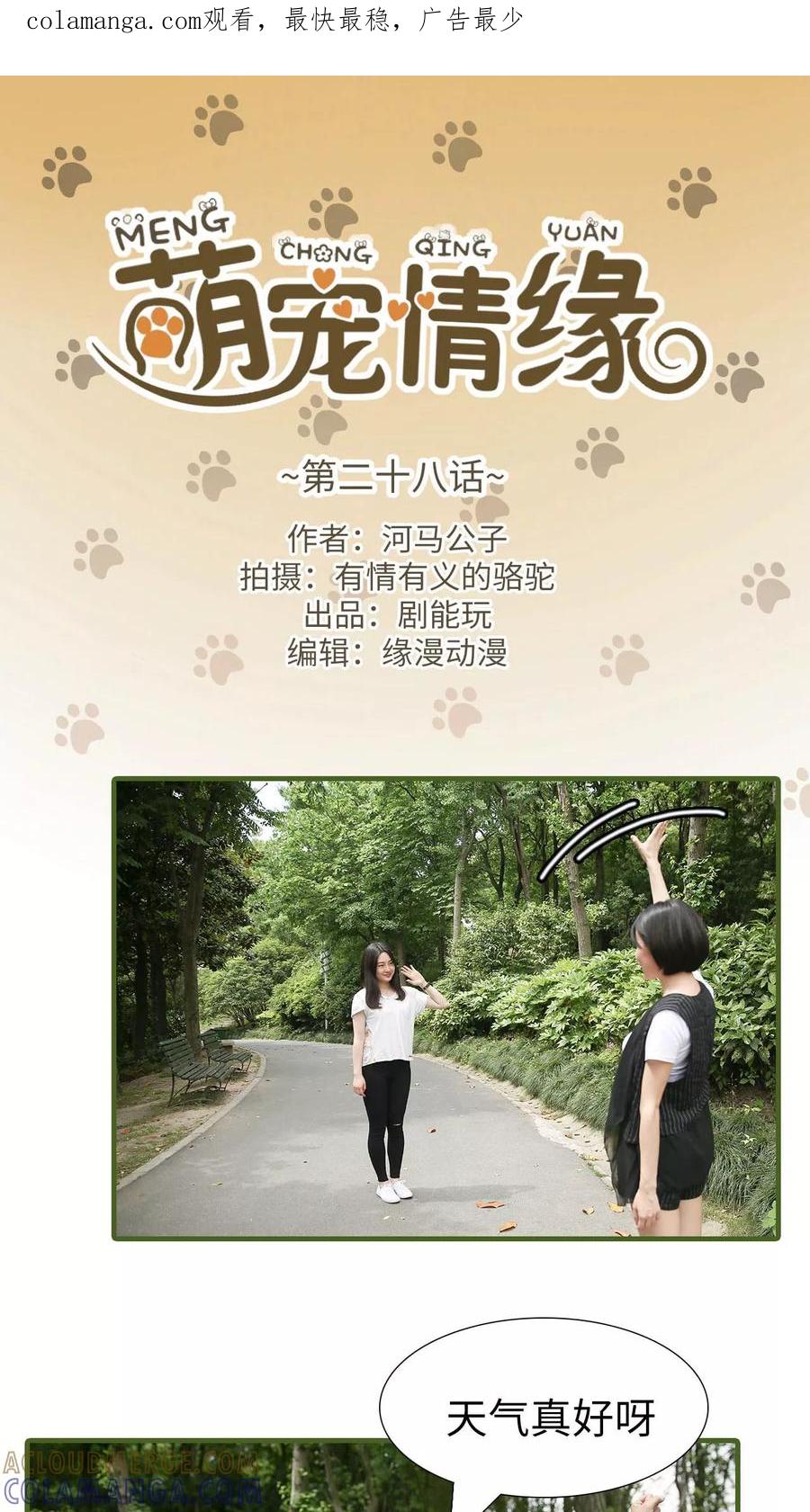 第28话-萌宠情缘-剧能玩（第1张）