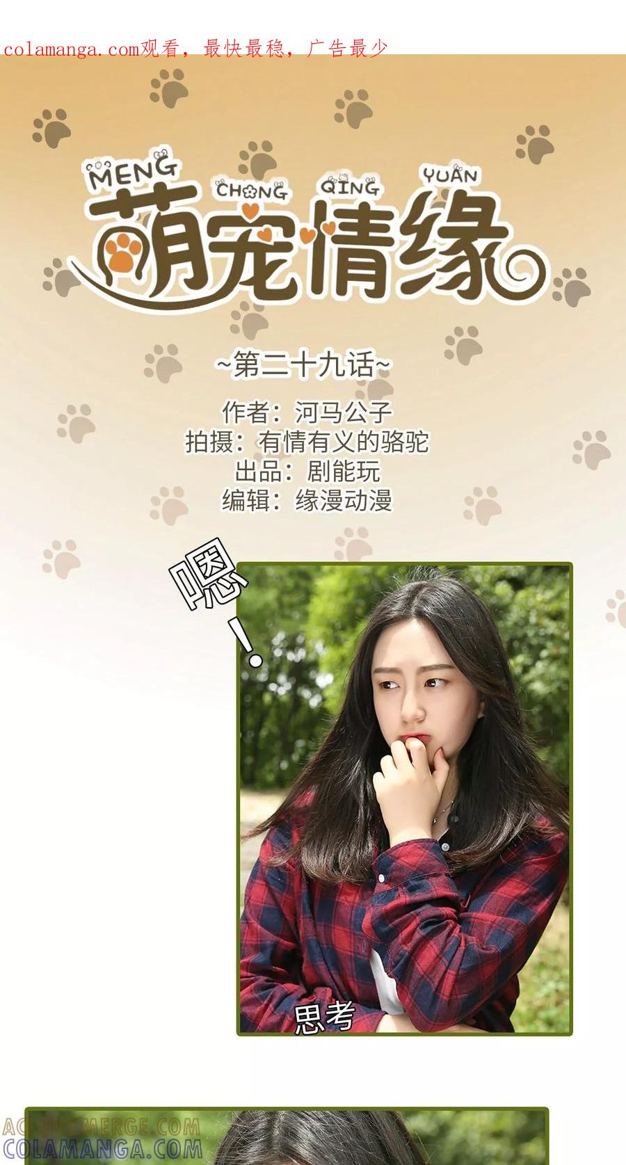 第29话-萌宠情缘-剧能玩（第1张）