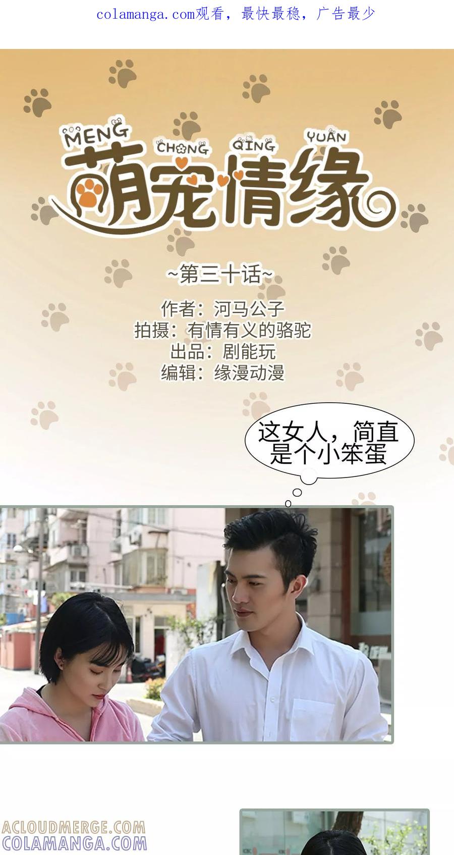 第30话-萌宠情缘-剧能玩（第1张）
