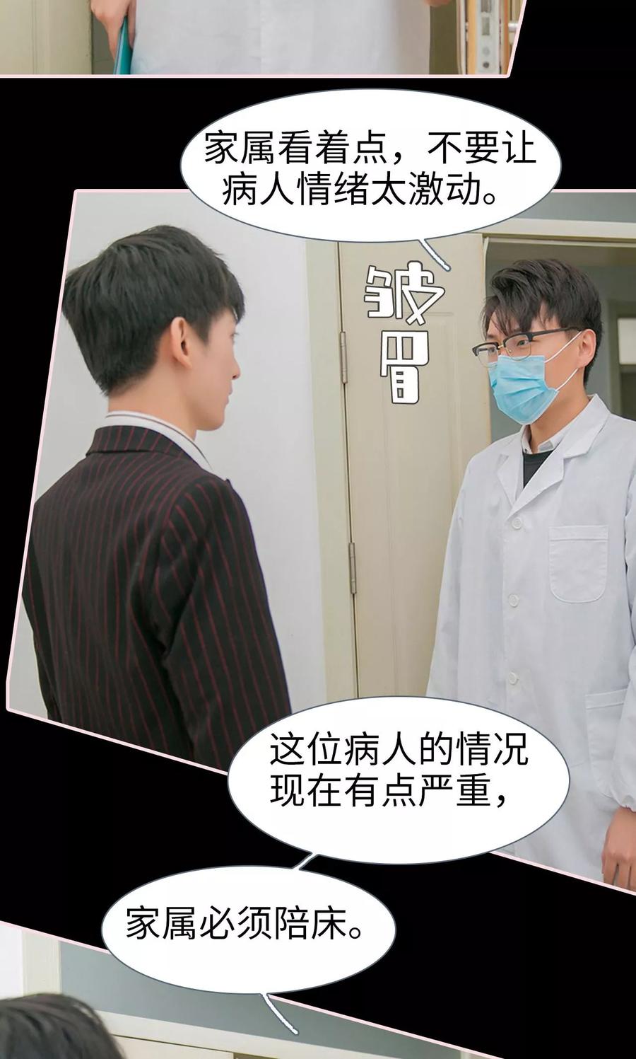 第31话-这就叫做爱-剧能玩（第7张）