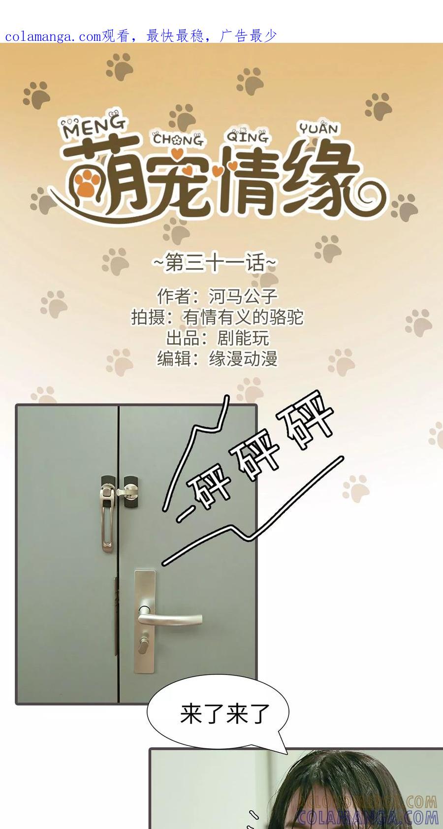 第31话-萌宠情缘-剧能玩（第1张）