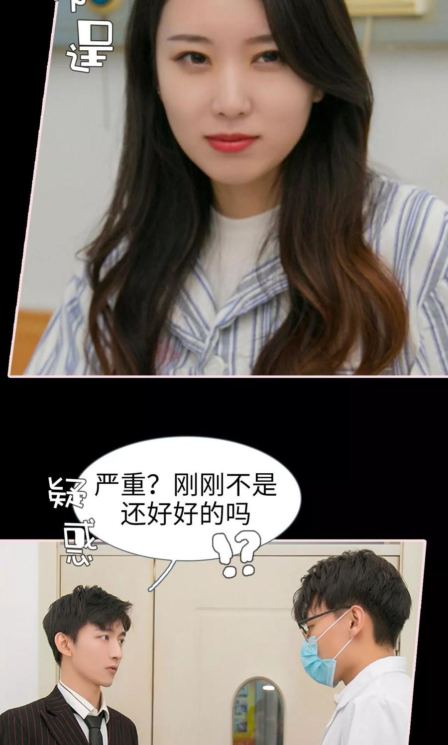 第31话-这就叫做爱-剧能玩（第9张）