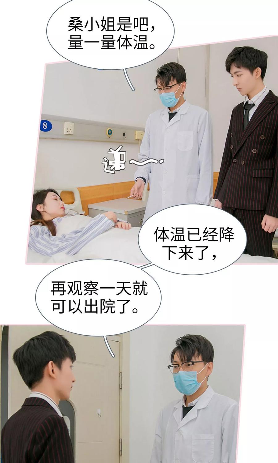 第32话-这就叫做爱-剧能玩（第19张）