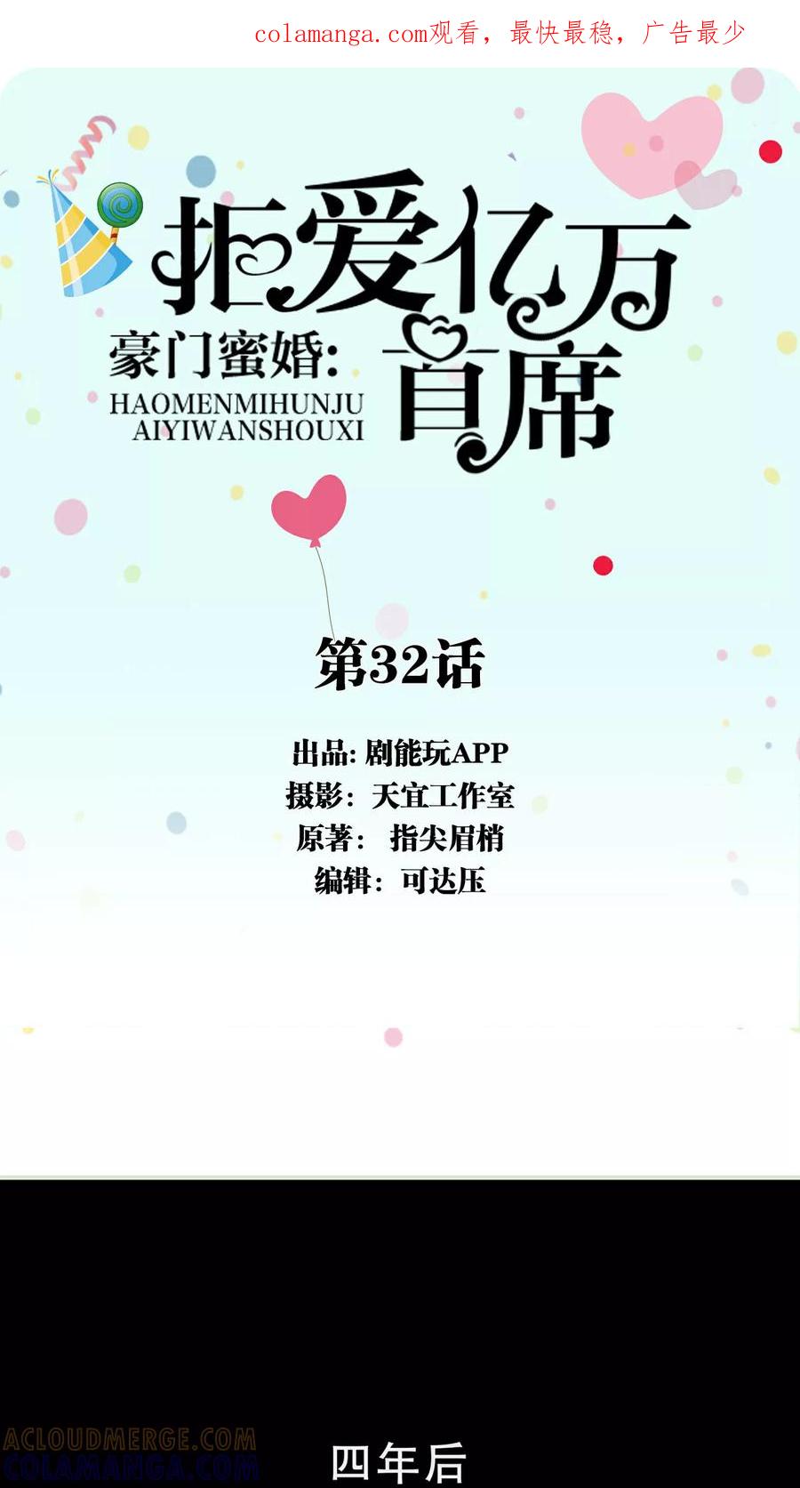 第32话-豪门蜜婚：拒爱亿万首席-剧能玩（第1张）