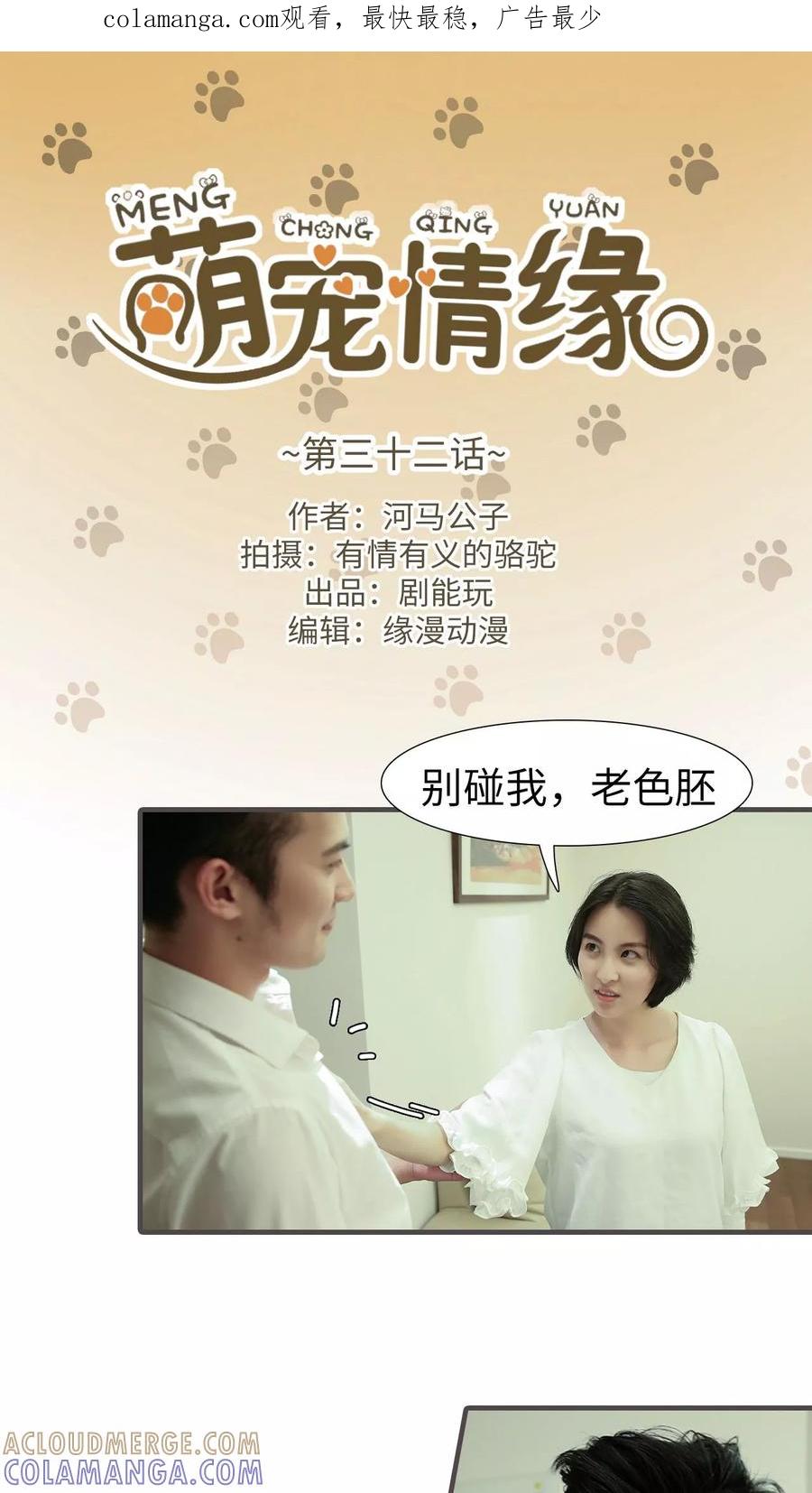 第32话-萌宠情缘-剧能玩（第1张）