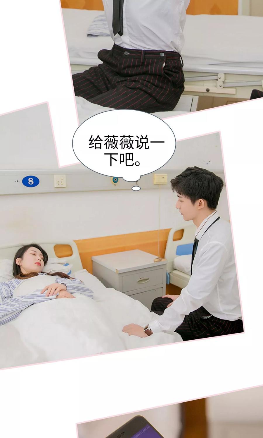 第32话-这就叫做爱-剧能玩（第13张）