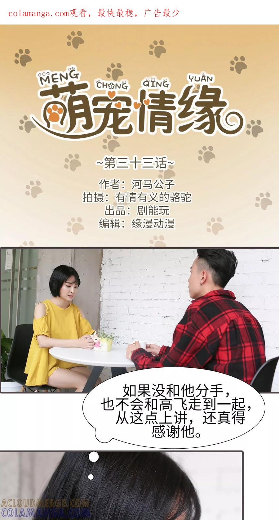 第33话-萌宠情缘-剧能玩（第1张）