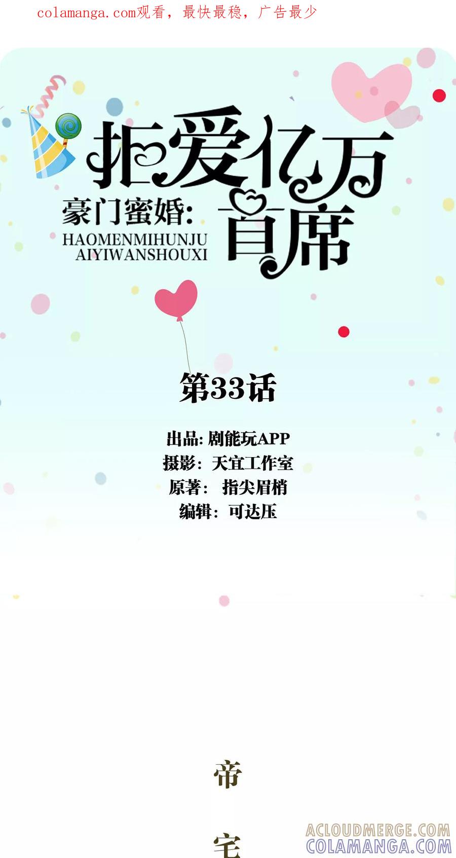 第33话-豪门蜜婚：拒爱亿万首席-剧能玩（第1张）