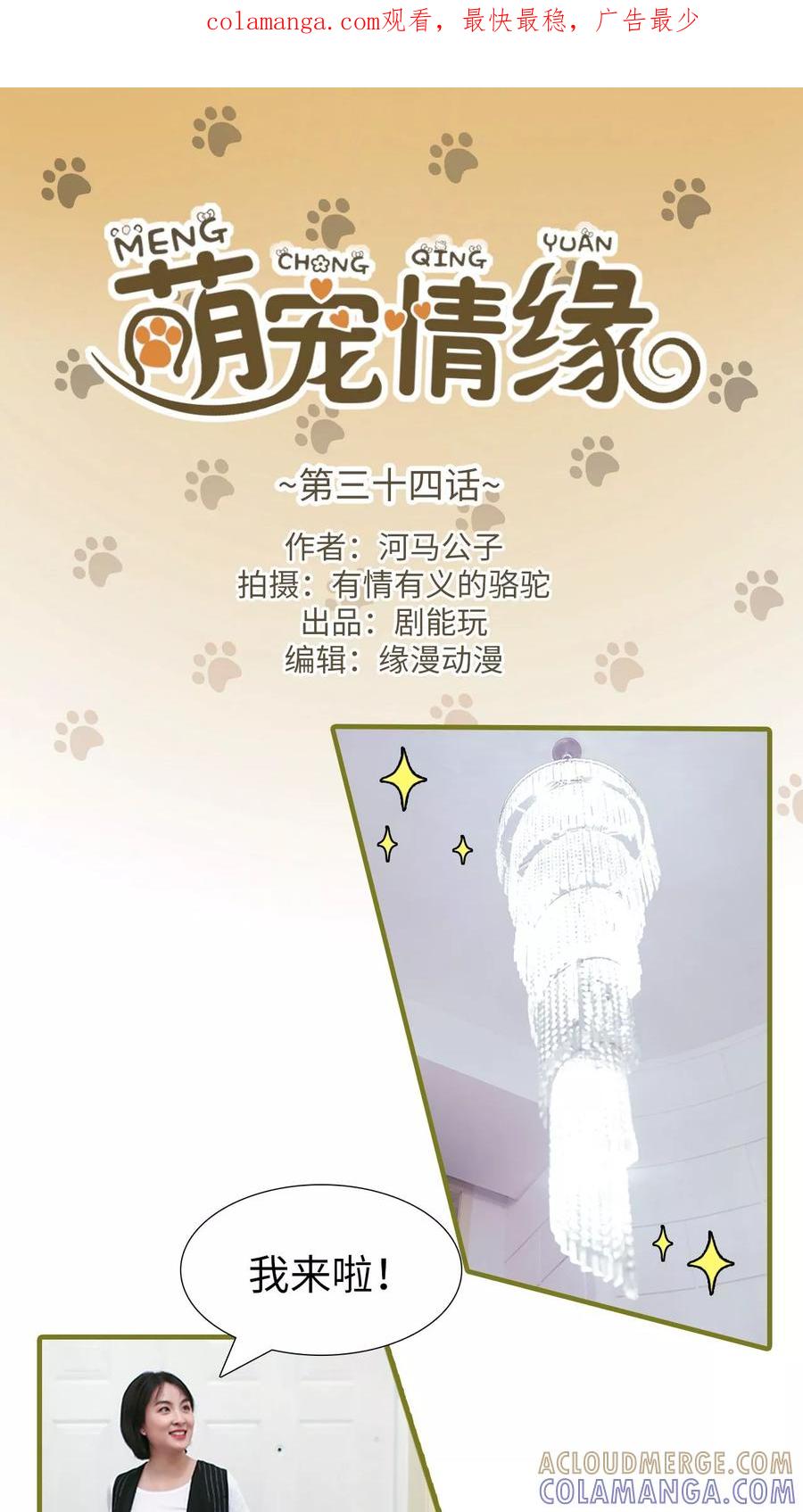 第34话-萌宠情缘-剧能玩（第1张）