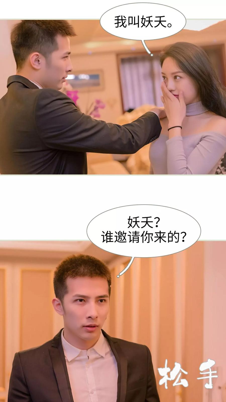 第34话-豪门蜜婚：拒爱亿万首席-剧能玩（第14张）