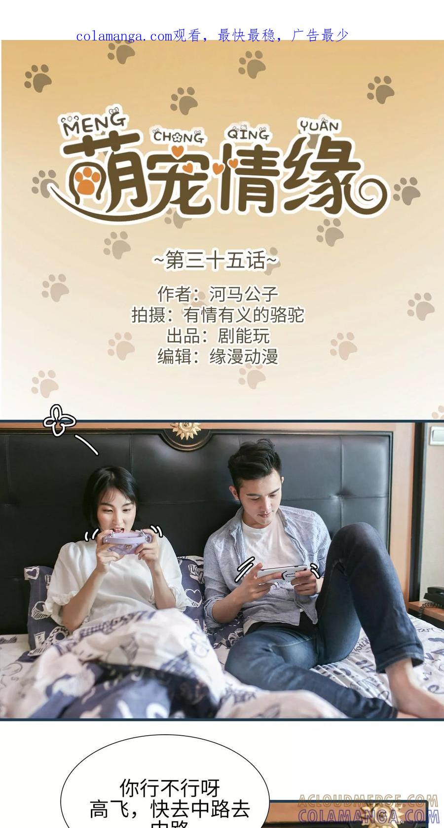 第35话-萌宠情缘-剧能玩（第1张）