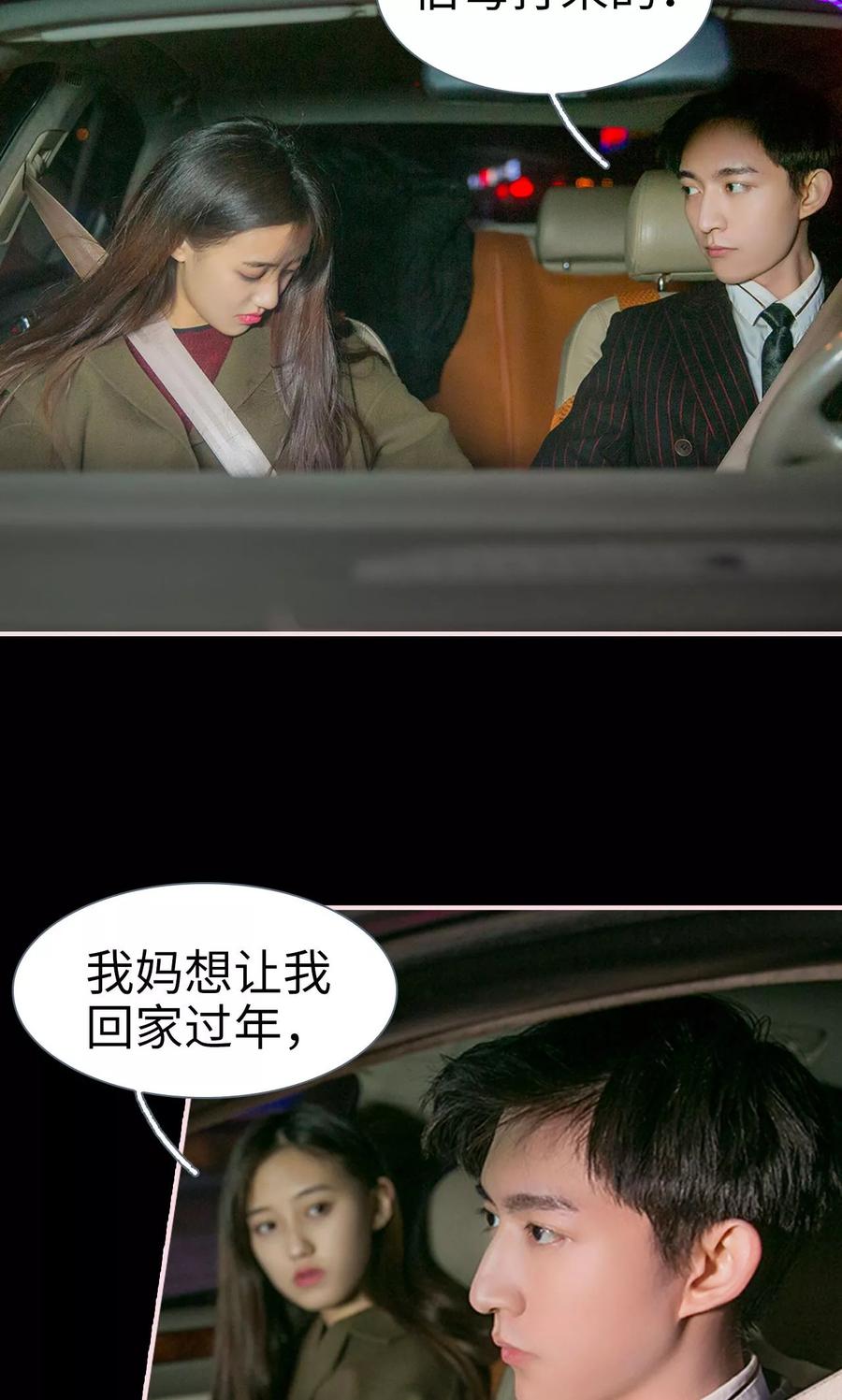 第35话-这就叫做爱-剧能玩（第5张）