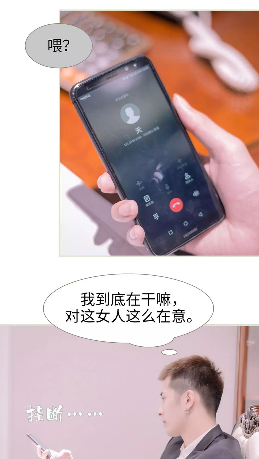 第36话-豪门蜜婚：拒爱亿万首席-剧能玩（第8张）