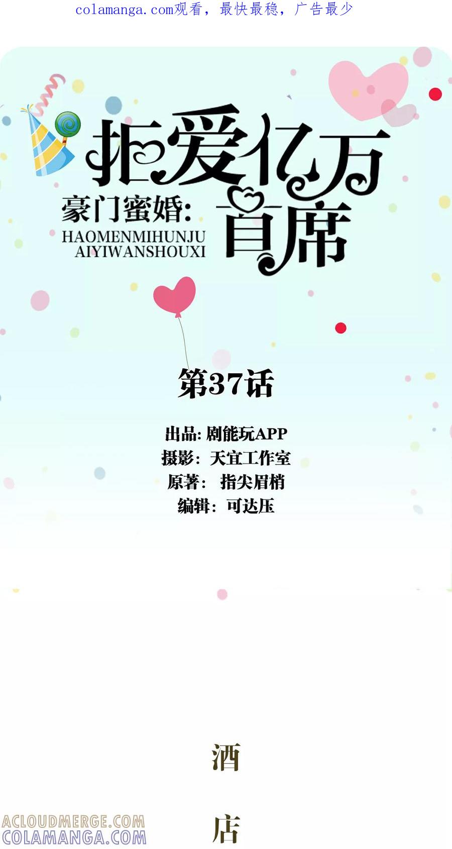 第37话-豪门蜜婚：拒爱亿万首席-剧能玩（第1张）