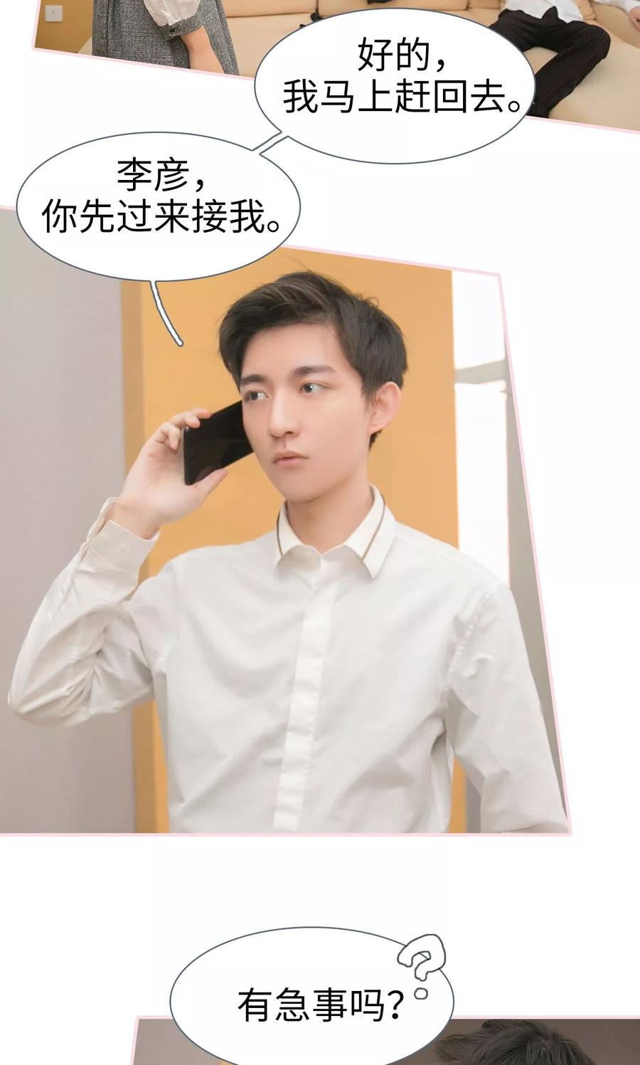 第38话-这就叫做爱-剧能玩（第3张）