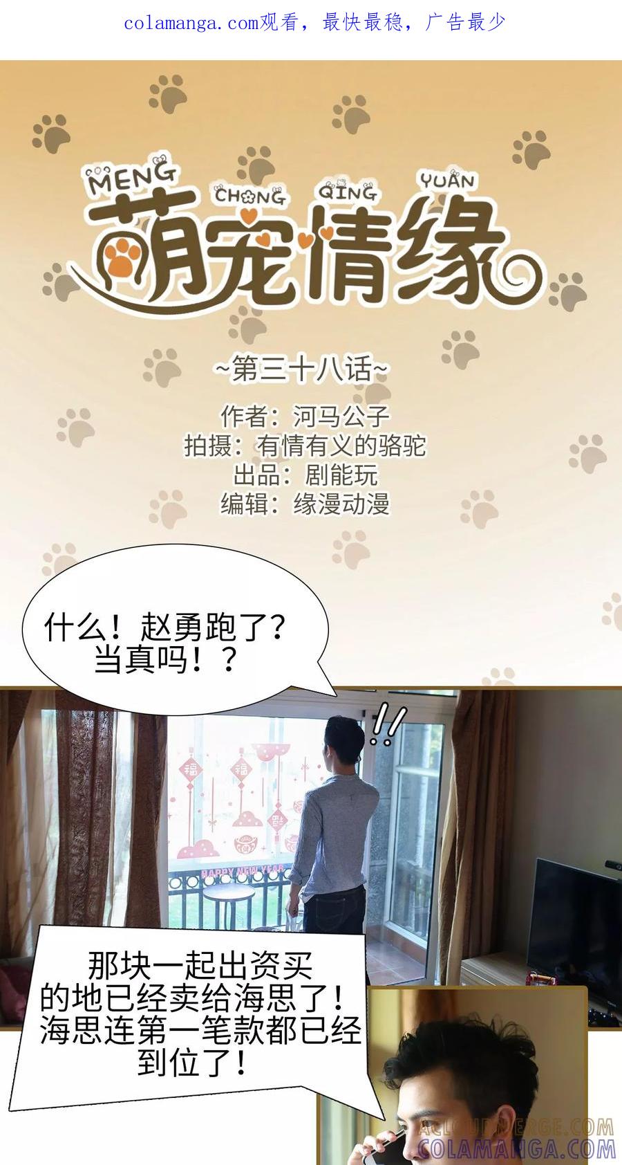 第38话-萌宠情缘-剧能玩（第1张）