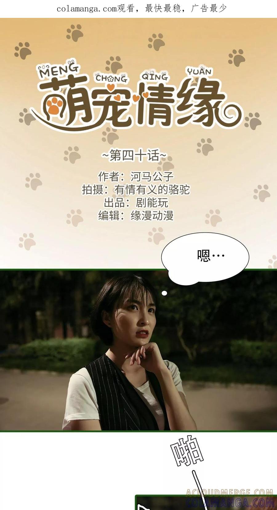 第40话-萌宠情缘-剧能玩（第1张）
