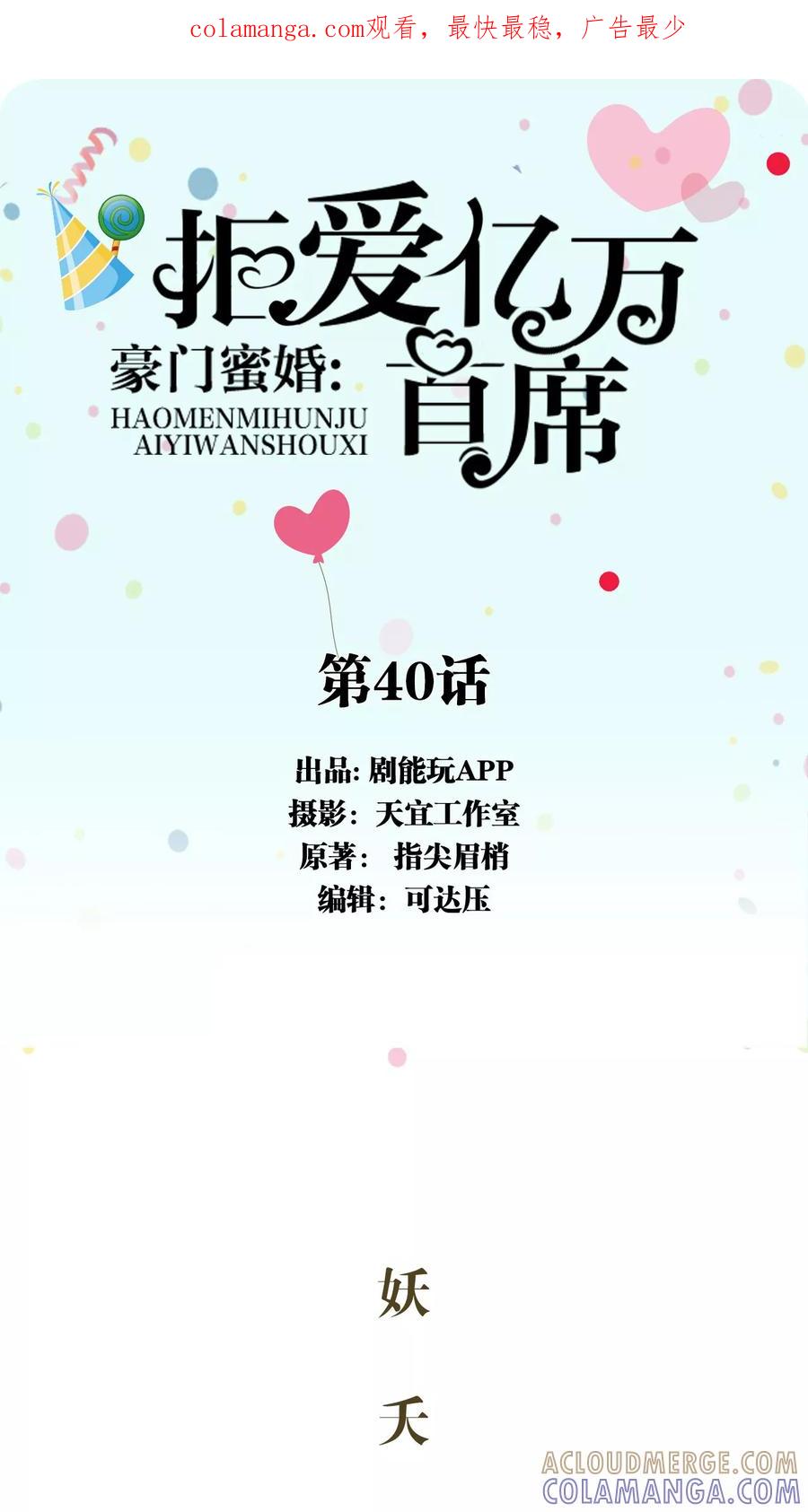 第40话-豪门蜜婚：拒爱亿万首席-剧能玩（第1张）
