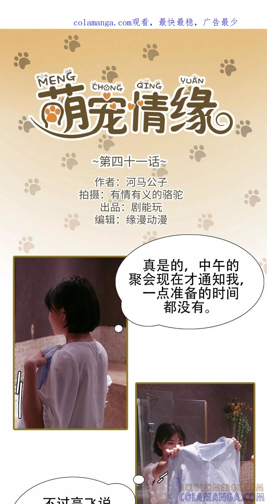 第41话-萌宠情缘-剧能玩（第1张）