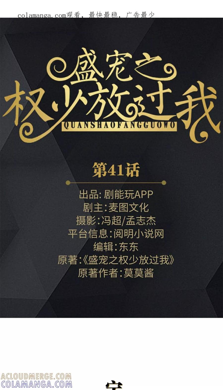 第41话-盛宠之权少放过我-莫莫酱（第1张）