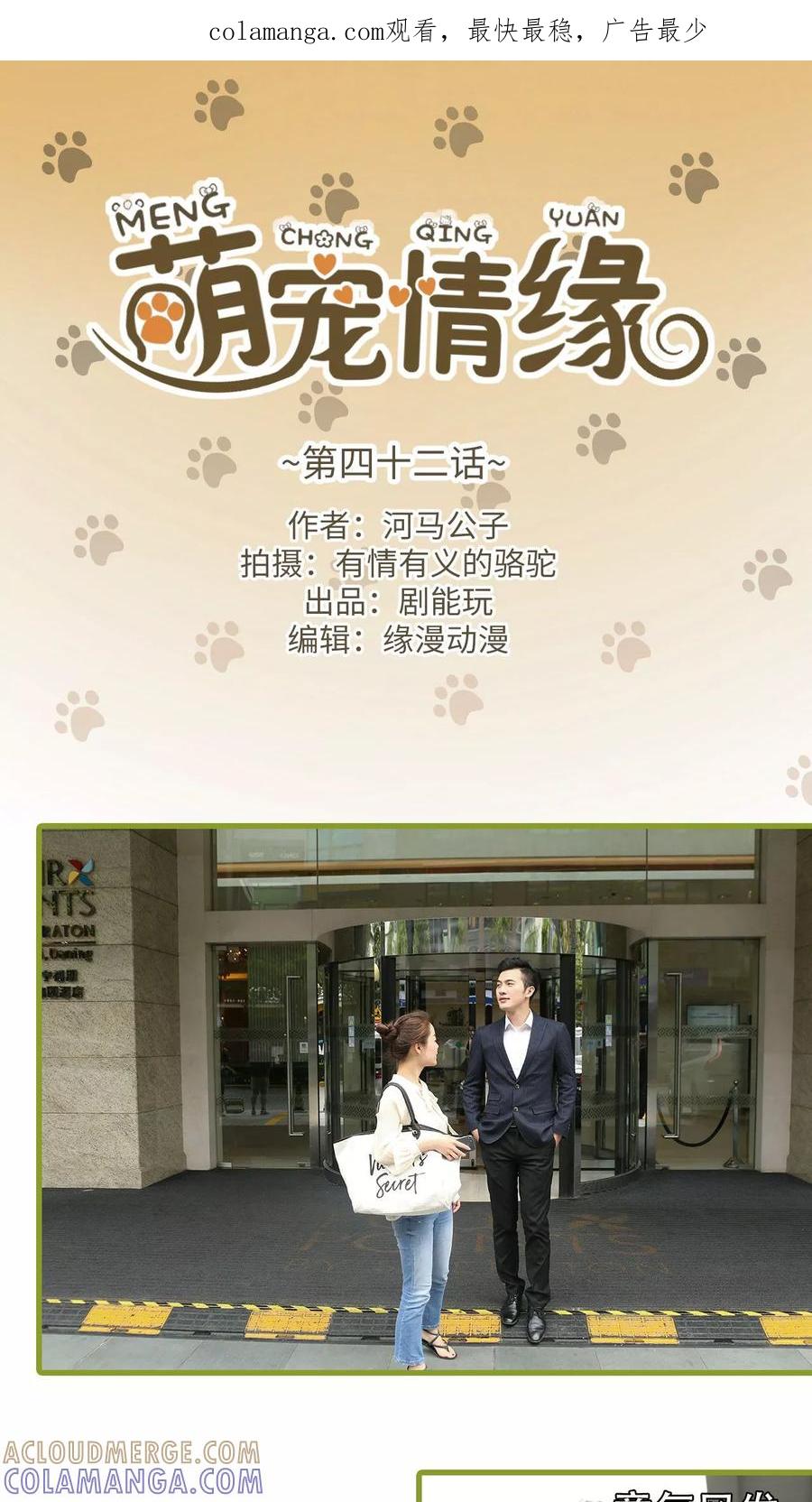 第42话-萌宠情缘-剧能玩（第1张）