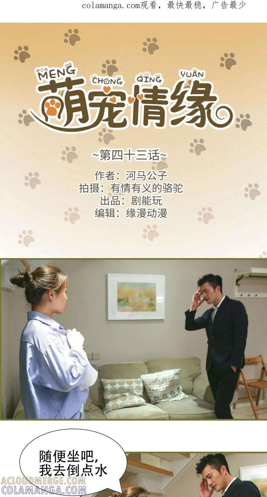第43话-萌宠情缘-剧能玩（第1张）