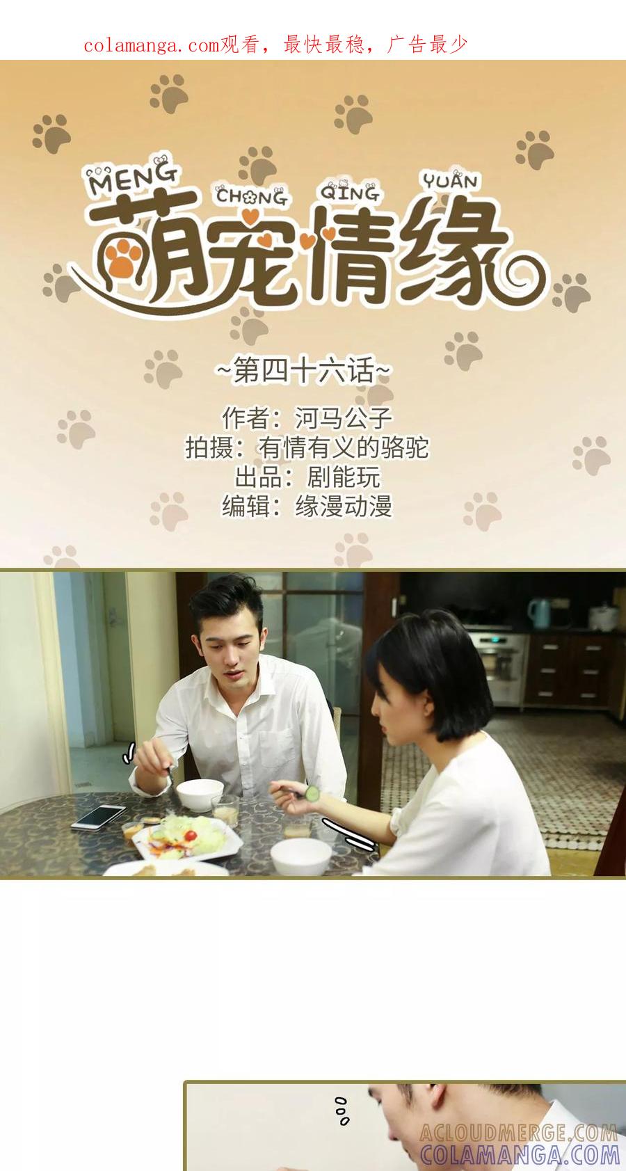 第46话-萌宠情缘-剧能玩（第1张）