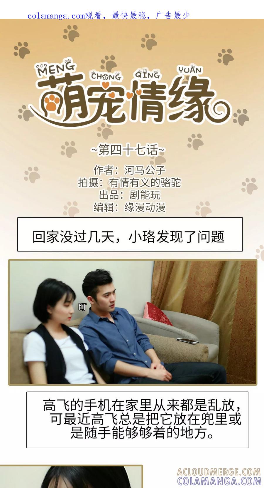 第47话-萌宠情缘-剧能玩（第1张）