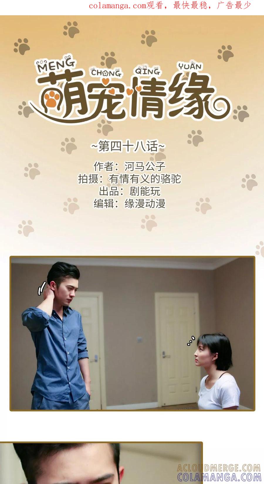 第48话-萌宠情缘-剧能玩（第1张）