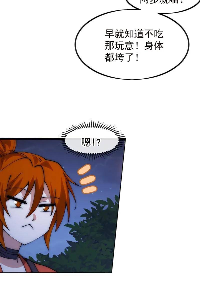 第1176话：时局-开局一座山-娱乐没错（第35张）