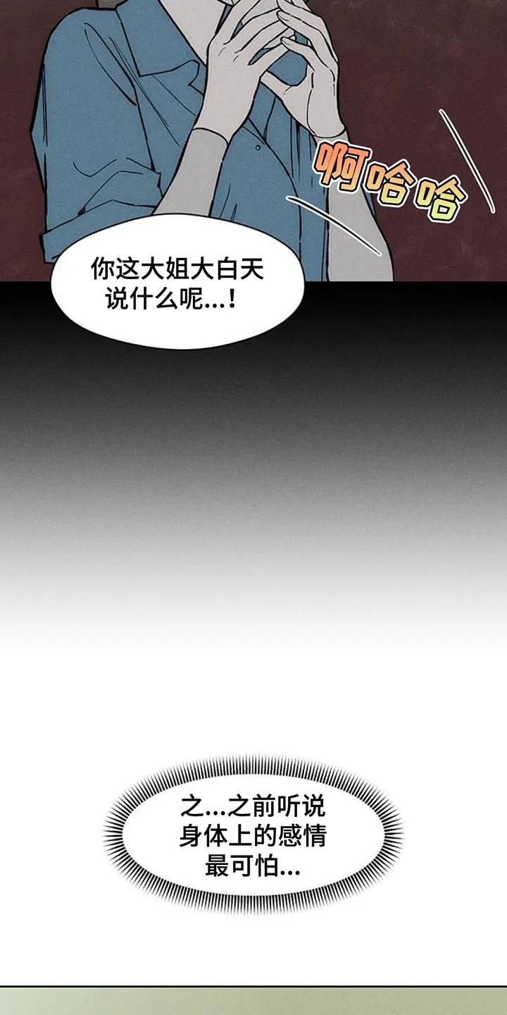 第169章：真面目-枯萎的花伤心的泪-joojaekyungsbf（第9张）