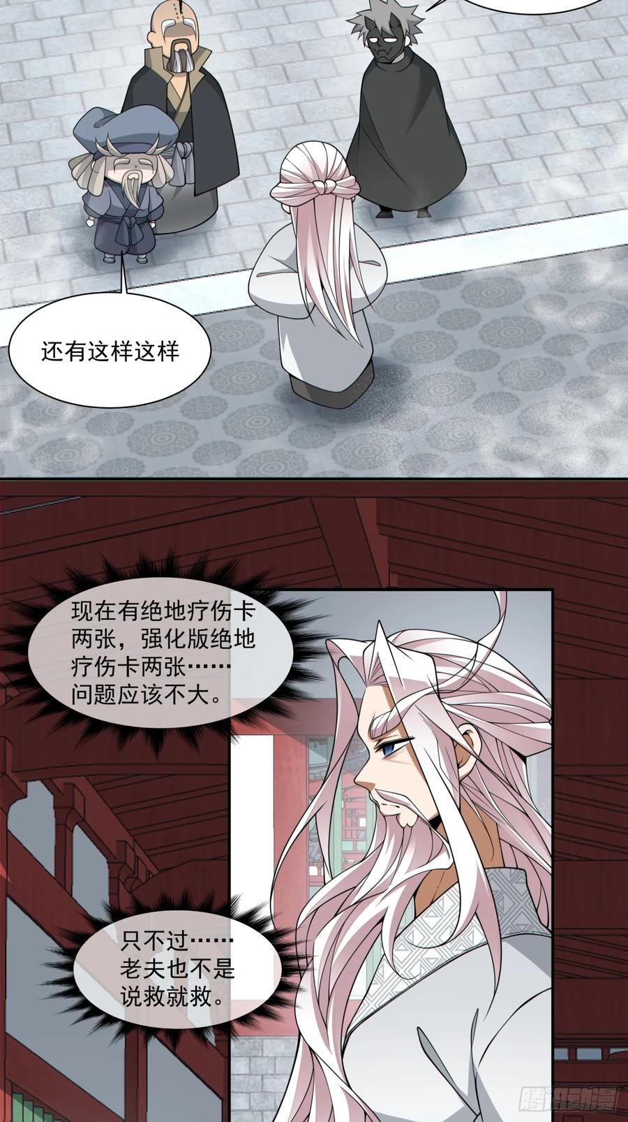 第四百零八回-我的徒弟都是大反派-【月天】（第28张）
