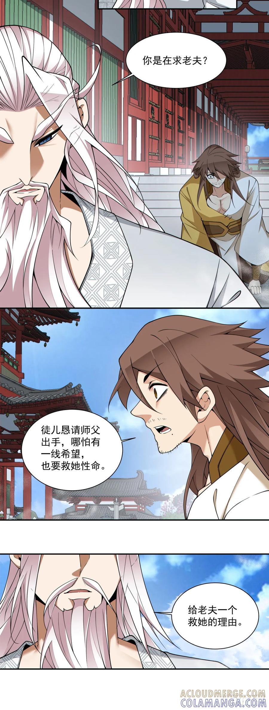 第四百零八回-我的徒弟都是大反派-【月天】（第29张）