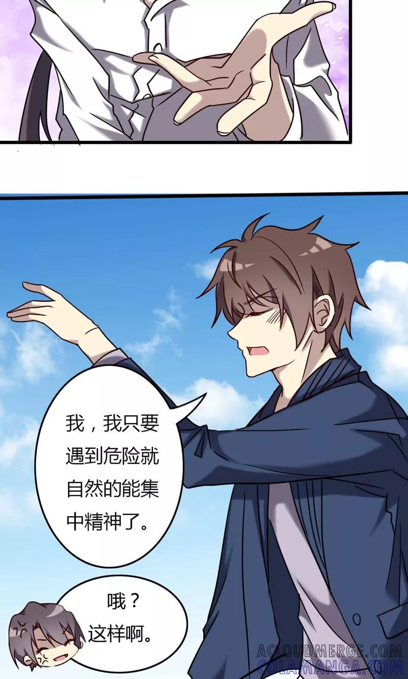 第93话最伟大的同居-驱魔辅导员-阿里文学︱漫悠悠（第17张）