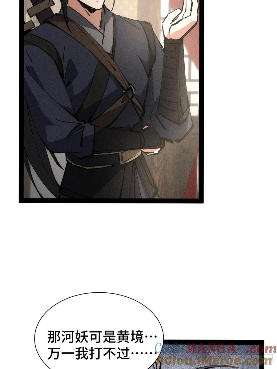 26-捉刀人-创迹文化（第8张）