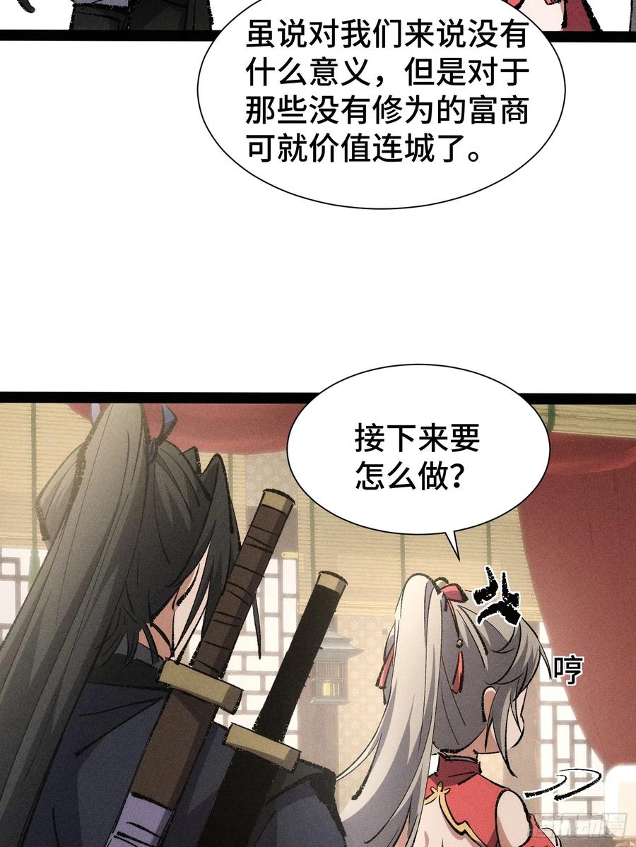 26-捉刀人-创迹文化（第6张）