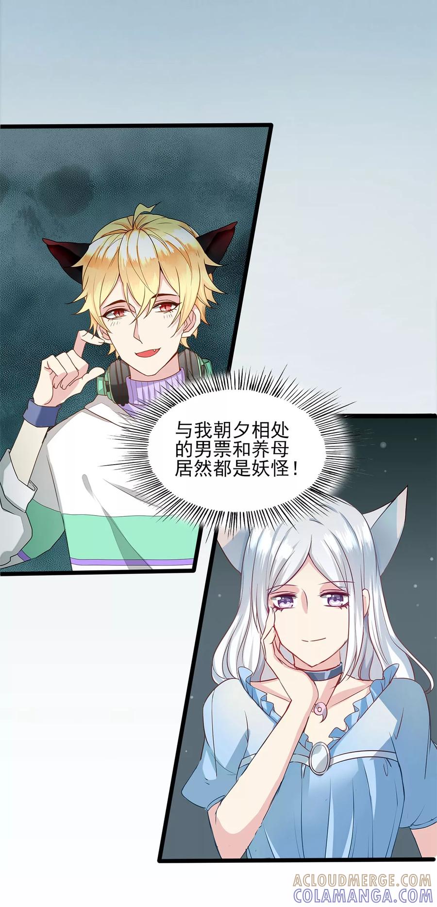 预告-捉妖见闻录-漫星球 鸭梨桑（第5张）