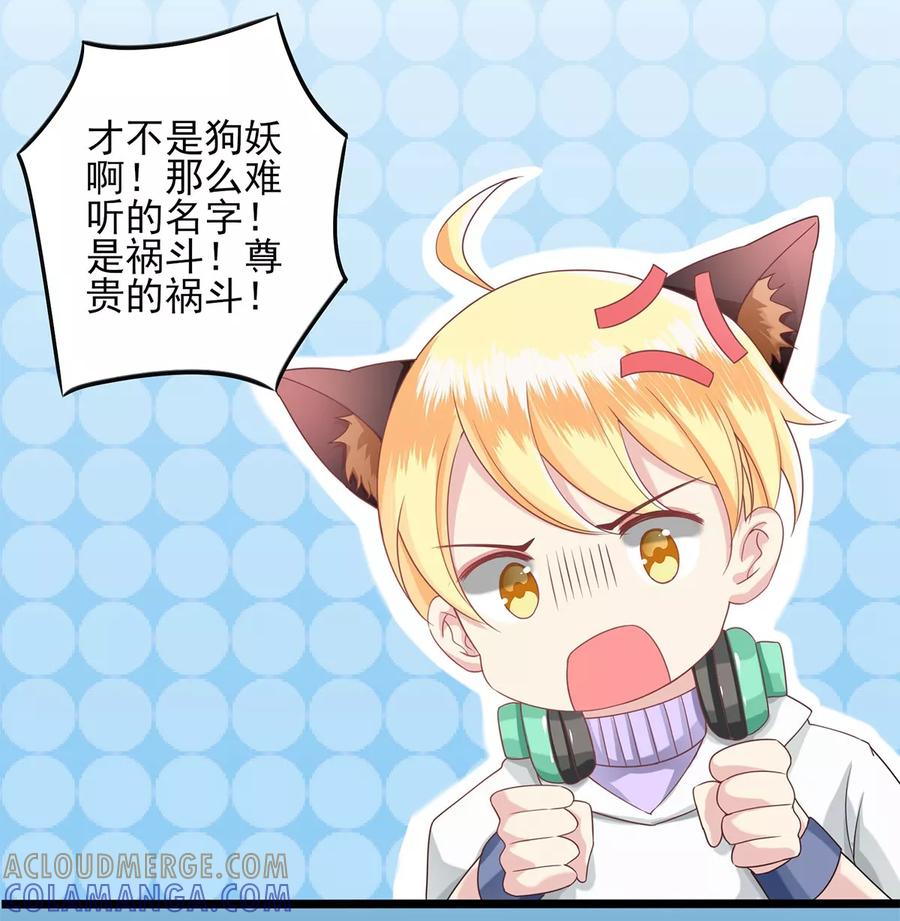 预告-捉妖见闻录-漫星球 鸭梨桑（第8张）