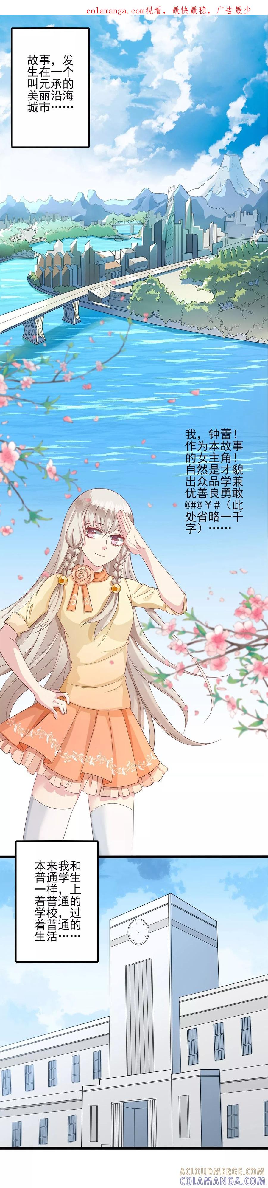 预告-捉妖见闻录-漫星球 鸭梨桑（第1张）