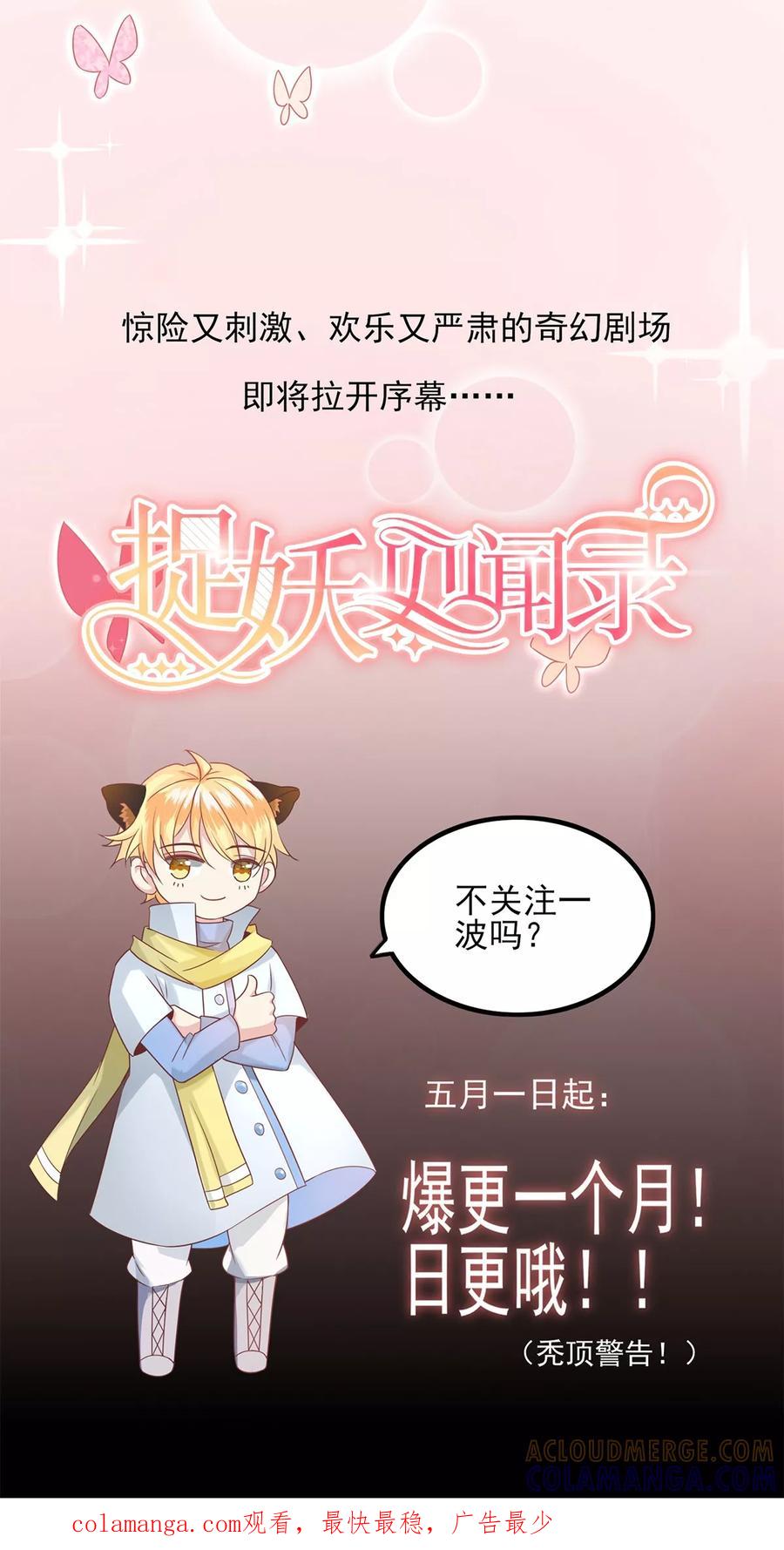 预告-捉妖见闻录-漫星球 鸭梨桑（第13张）