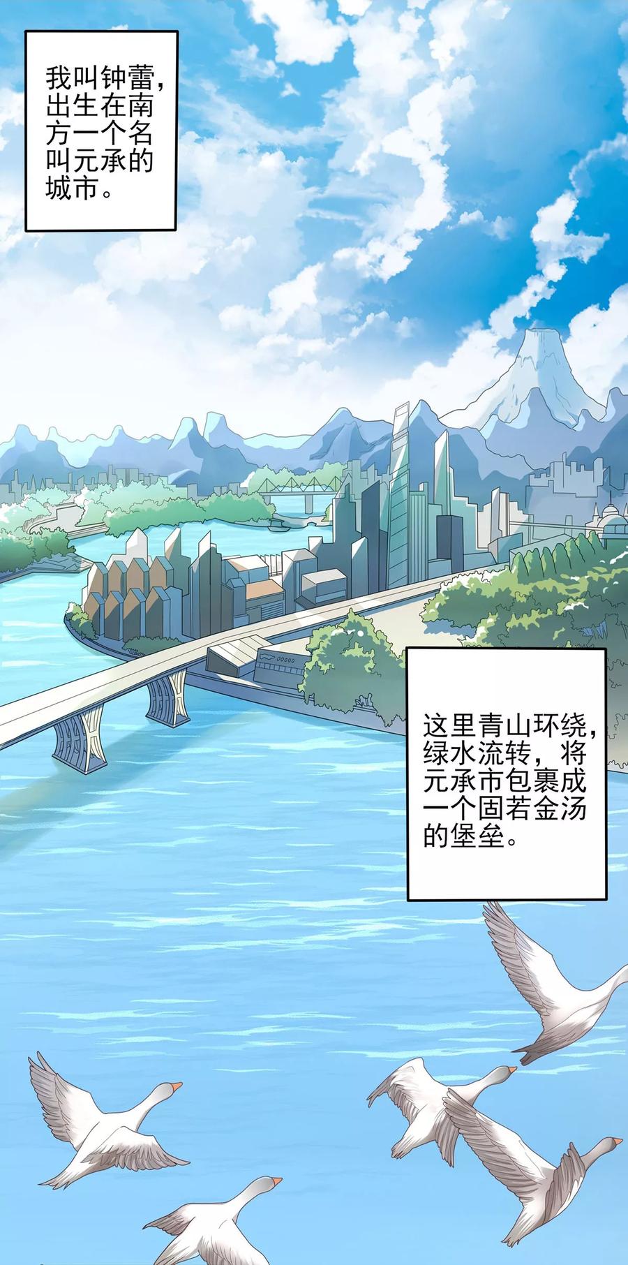 第1话男友是妖怪-捉妖见闻录-漫星球 鸭梨桑（第2张）