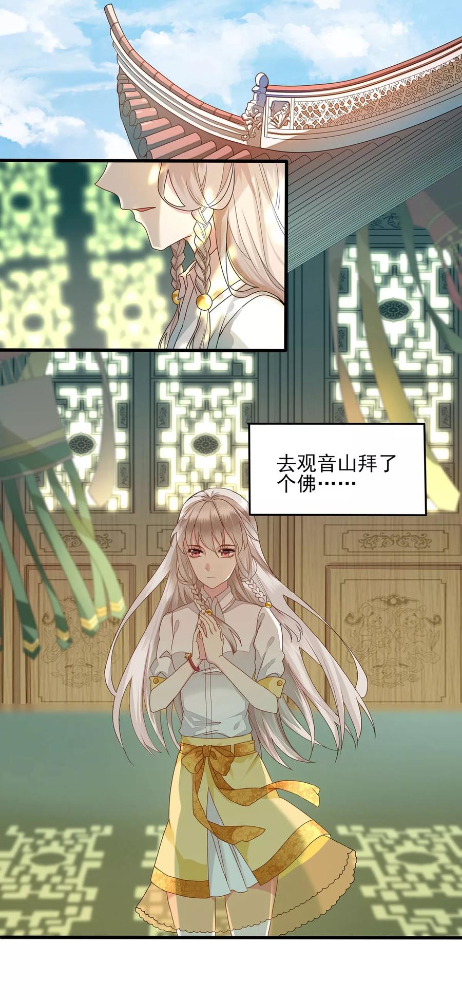 第1话男友是妖怪-捉妖见闻录-漫星球 鸭梨桑（第4张）
