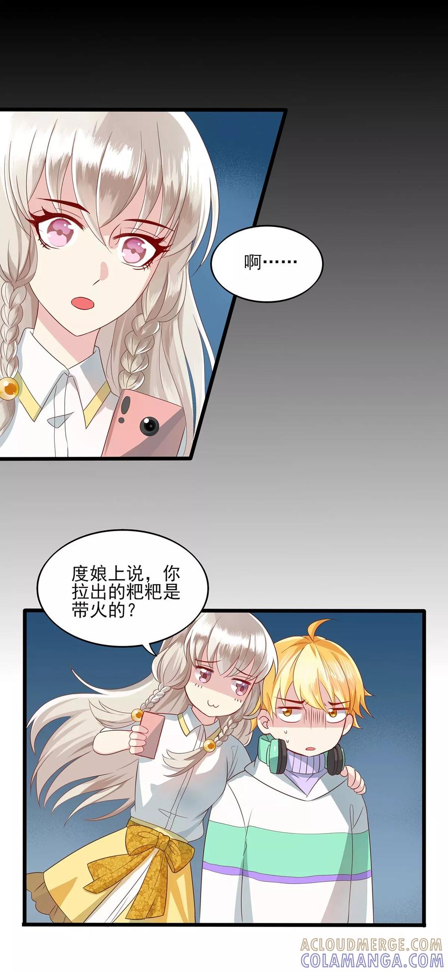第2话打工时间-捉妖见闻录-漫星球 鸭梨桑（第3张）