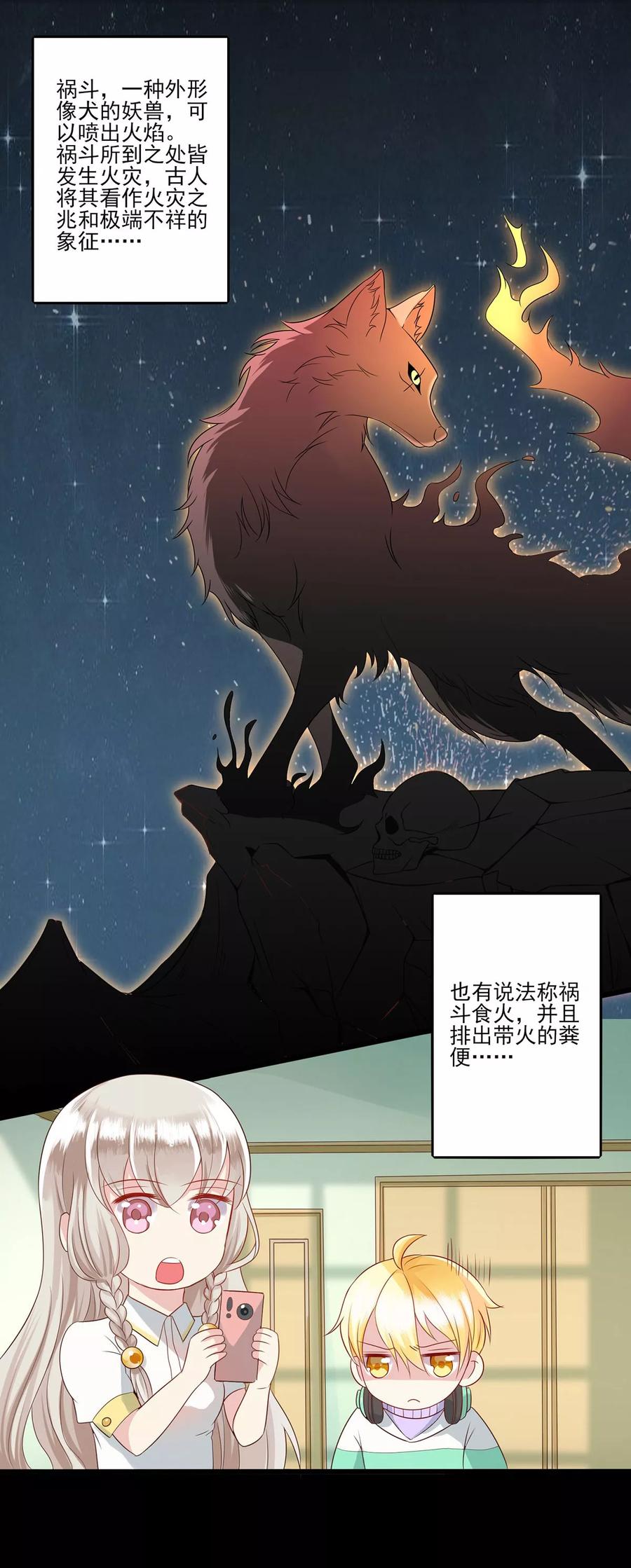第2话打工时间-捉妖见闻录-漫星球 鸭梨桑（第2张）