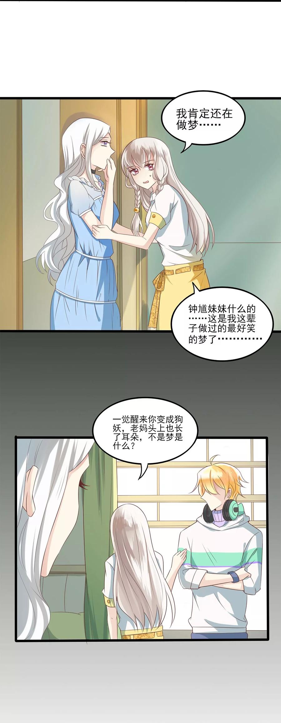 第2话打工时间-捉妖见闻录-漫星球 鸭梨桑（第14张）