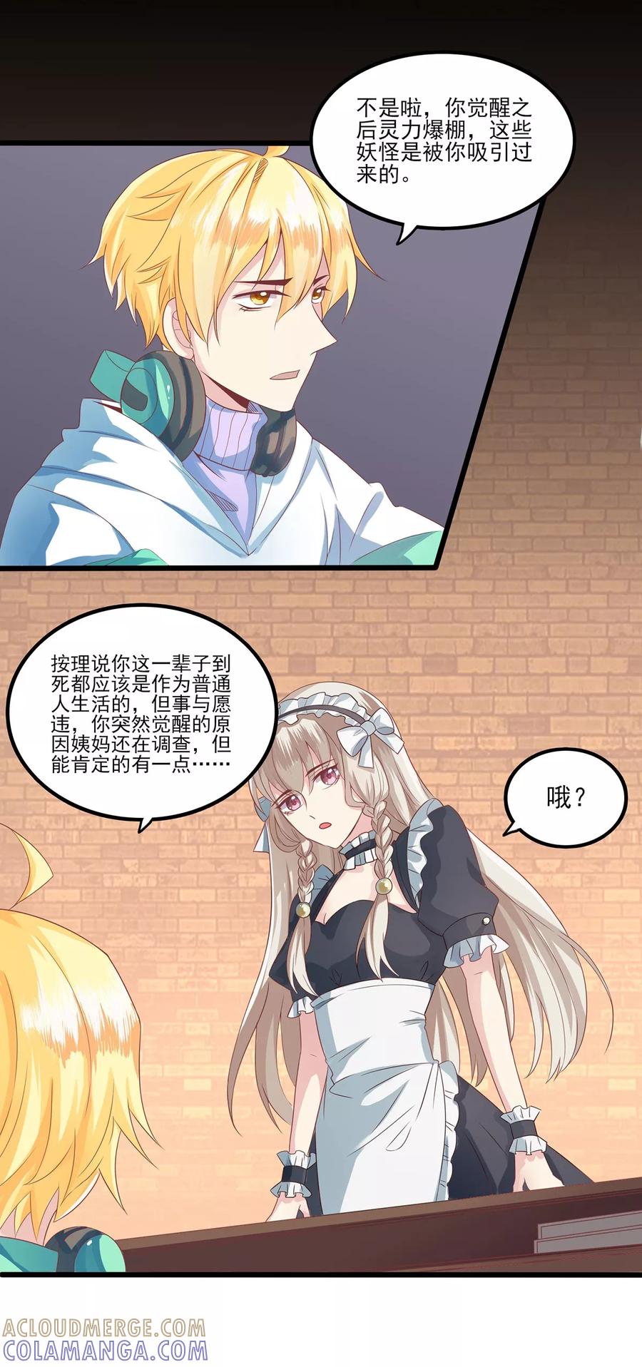 第3话班长的邀请-捉妖见闻录-漫星球 鸭梨桑（第5张）