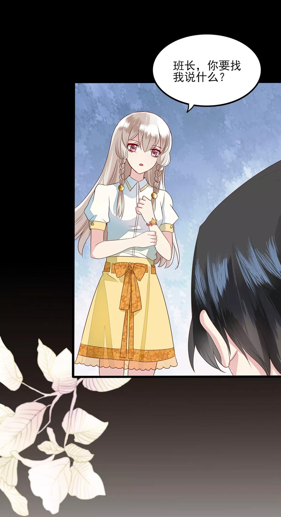 第3话班长的邀请-捉妖见闻录-漫星球 鸭梨桑（第16张）