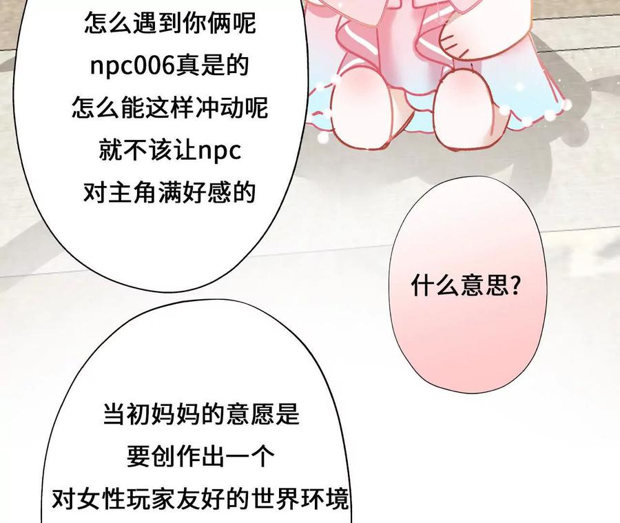 第3话还我漂亮师兄！2-攻略AI乙女游戏-咸鱼陆小六（第11张）